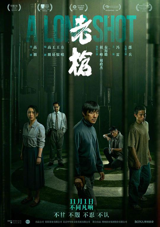  《老枪》剧照2 