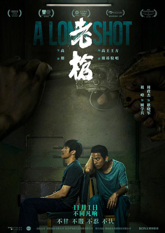  《老枪》剧照3 