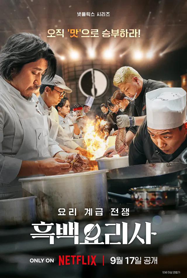  《黑白大厨》剧照4 