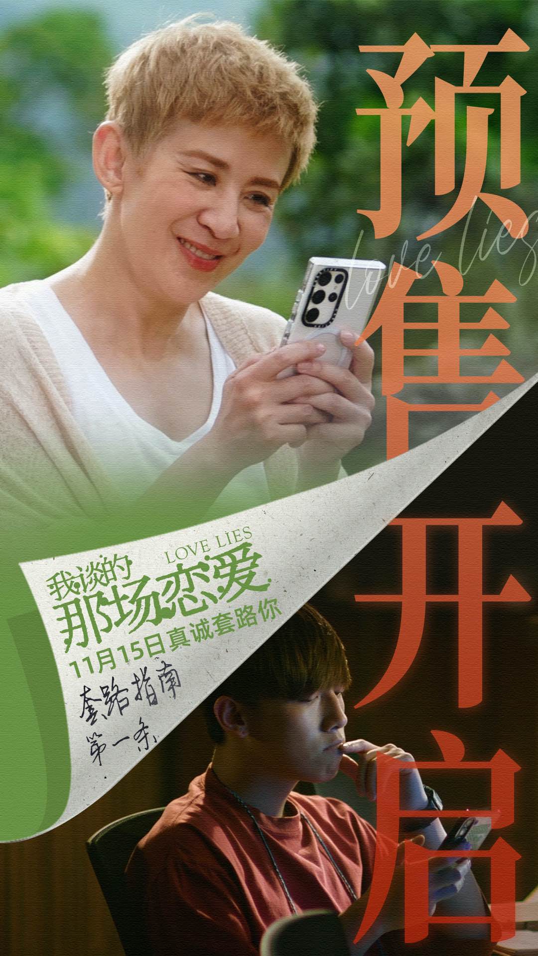  《我谈的那场恋爱》剧照4 